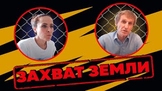 РЕЙДЕРСКИЙ ЗАХВАТ фермерского хозяйства // Василий Мельниченко