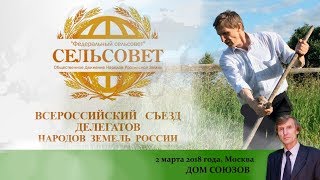 Прямая трансляция съезда