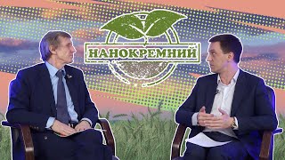 Минеральное удобрение «КИРОВЕЦ  НаноКремний»