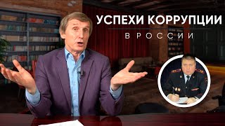 Коррупция – это безусловно бич для экономики каждой страны // Василий Мельниченко