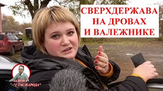 Величие Страны измеряется Качеством жизни её Граждан