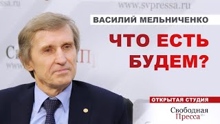 Как прокормить Россию под санкциями? Что не так с хвалёным импортозамещением?