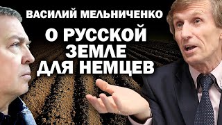 Мельниченко о новых кулаках и немецкой отраве для села.