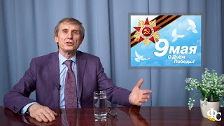 С Днем Победы!